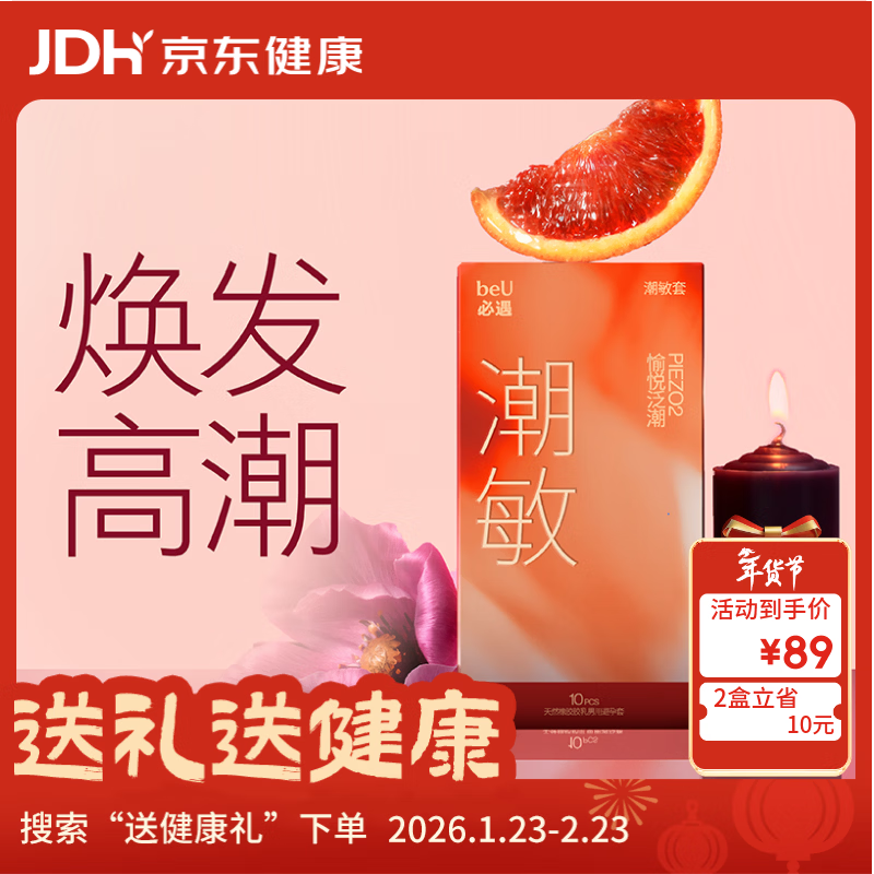 必遇（beU）必遇潮敏套避孕套超薄玻尿酸润滑快感增强高潮套byt安全套10只