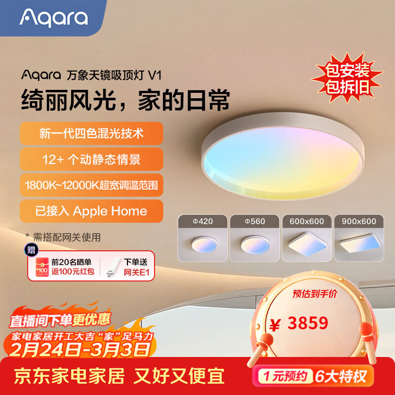 Aqara万象天镜吸顶灯V1客厅吸顶灯卧室吸顶灯自适应照明已接入HomeKit 900*600mm-180W（适用面积22-40m²）