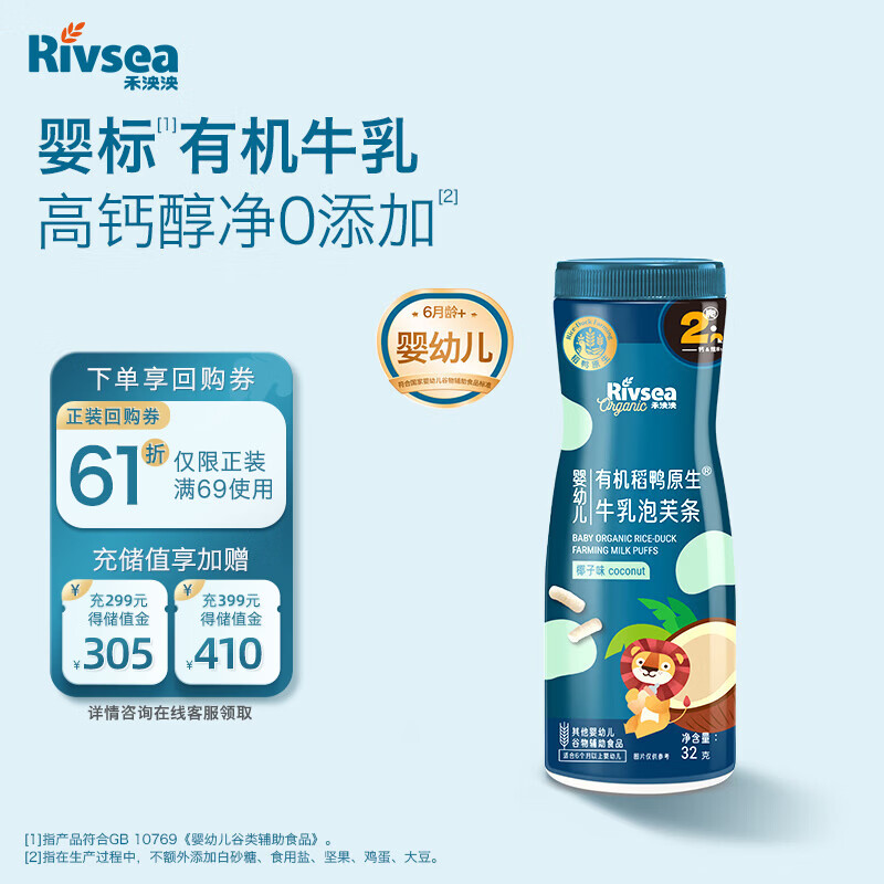禾泱泱有机婴幼儿稻鸭原生牛乳泡芙条椰子味32g宝宝零食6月+