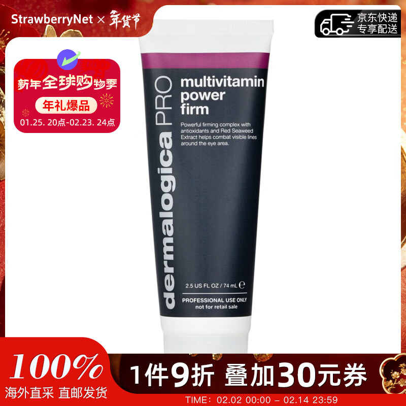 德美乐嘉 - 多种维他命眼唇紧肤霜  (美容院装)  74ml/2.5oz情人节礼物