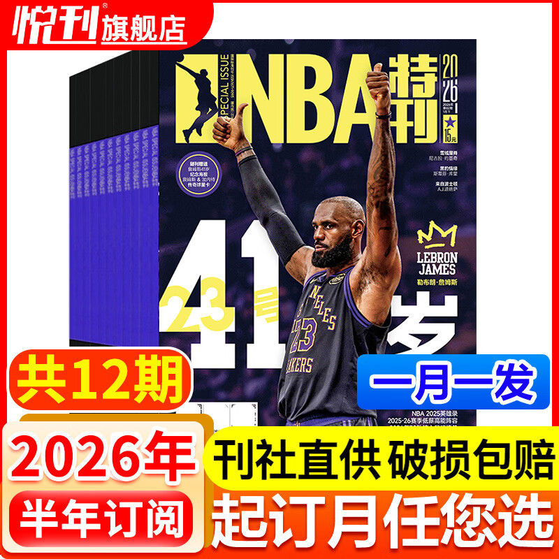 NBA特刊杂志2023/2025/2026全年订阅科比詹姆斯CBA篮球体育赛事新闻资讯期刊 【送12张海报+24张球星卡】2026年5月起订