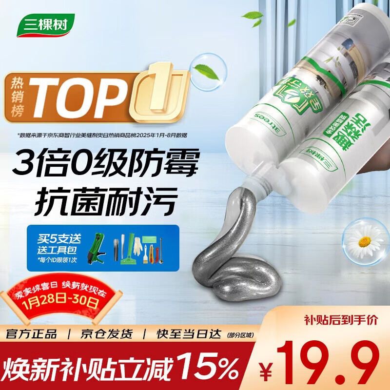 三棵树漆美缝剂十大品牌瓷砖地砖专用工具填缝剂防霉勾缝美缝胶 亚浅灰
