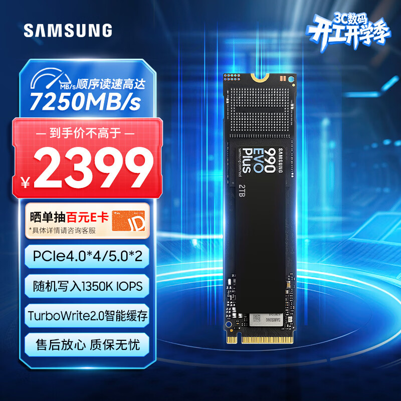 三星（SAMSUNG）2TB SSD固态硬盘 M.2接口(NVMe协议PCIe4.0*4/5.0*2)读速7250MB/S 990 EVO Plus