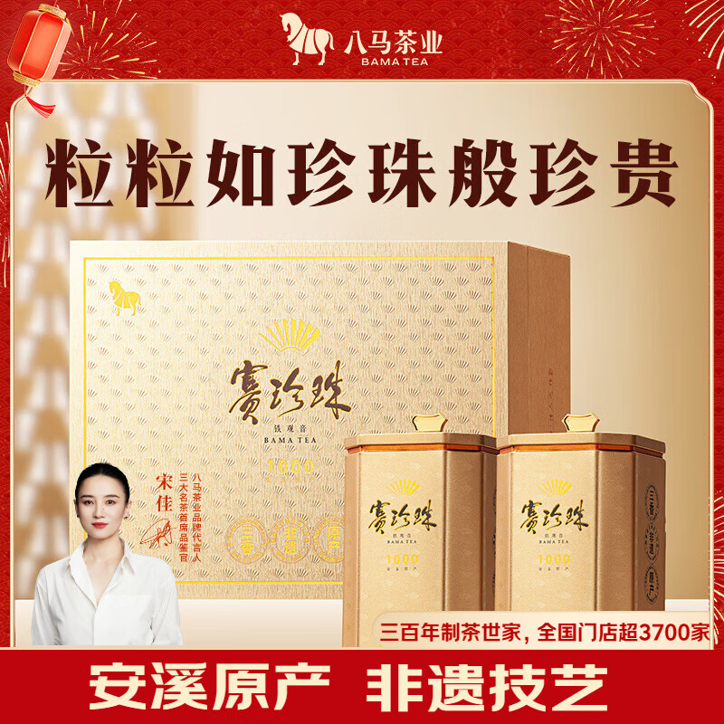 八马茶业乌龙茶赛珍珠1000 铁观音浓香型特级250g礼盒装茶叶 年货送礼