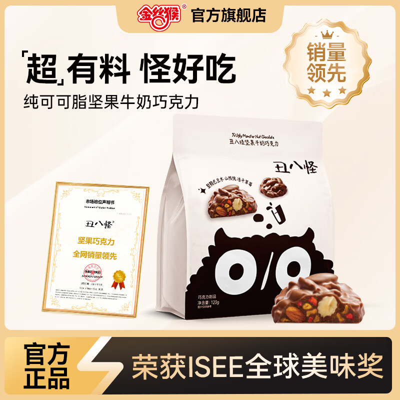 丑八怪_坚果巧克力 浆果夹心巧克力豆纯可可脂黑巧牛奶草莓巧混合礼盒 坚果牛奶巧120g（10小包）