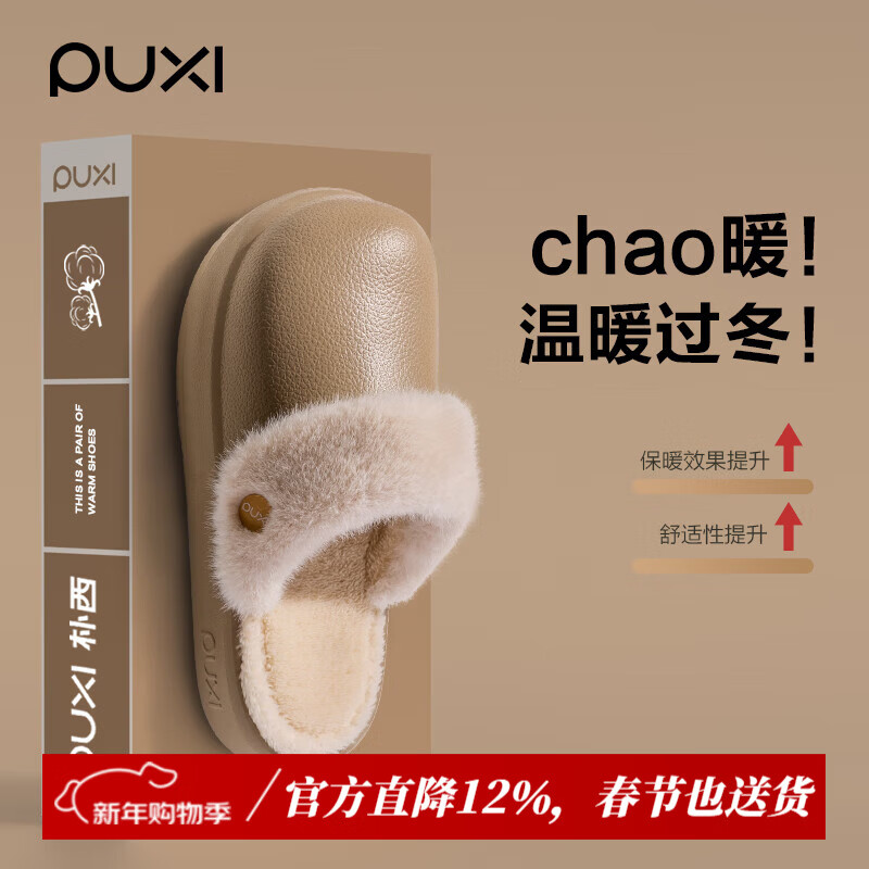 朴西冬季防水棉拖鞋女加绒保暖室内家居可拆卸厚底防滑情侣棉拖男 卡其色 【可拆卸设计】 36-37 (适合3536）