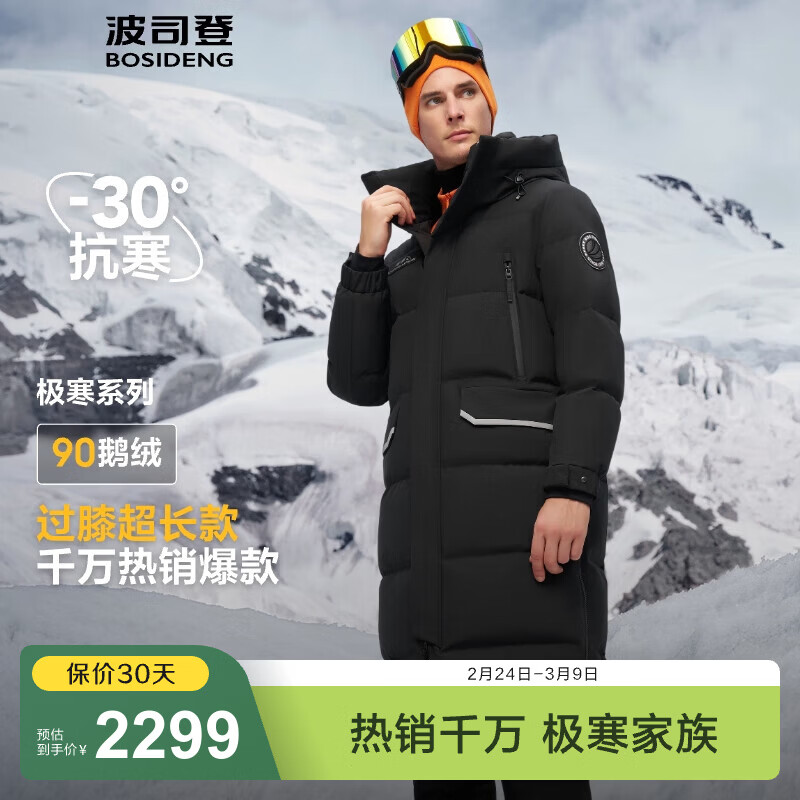 波司登（BOSIDENG）冬季极寒羽绒服鹅绒谷爱凌同款男女情侣款长款连帽加厚保暖外套 黑色8056 2XL 180/100A