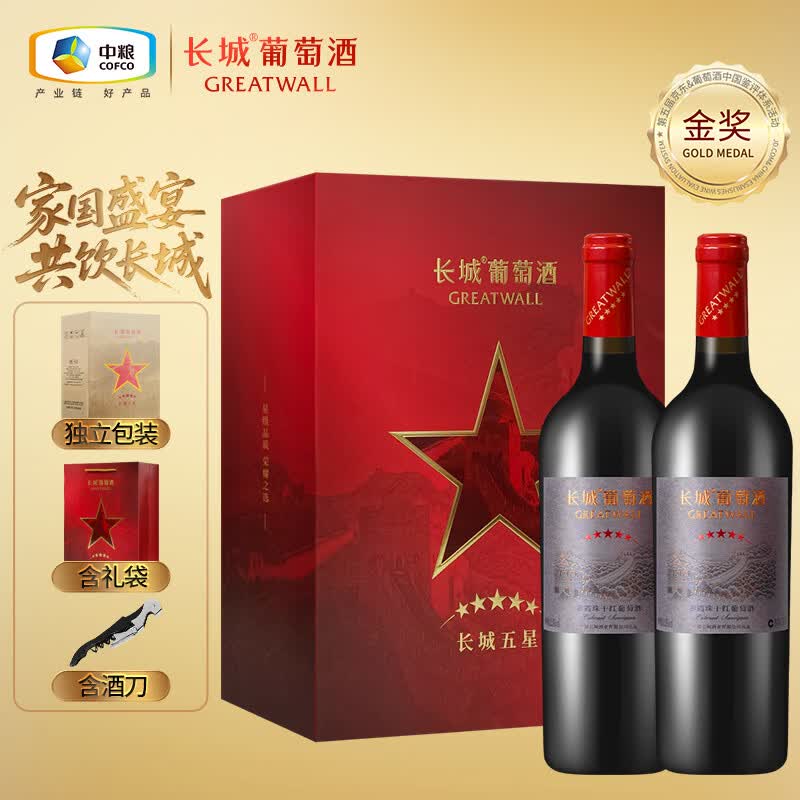 长城五星赤霞珠干红葡萄酒750ml*2瓶红酒礼盒含礼品袋 礼盒送礼