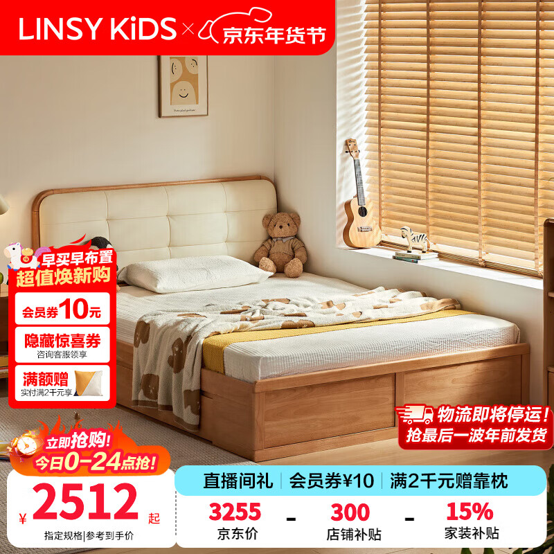 LINSY KIDS林氏儿童床软包储物床男孩女孩原木风单人床卧室小户型LH275A5 【气动高箱+两抽】储物床 1.2米×2米