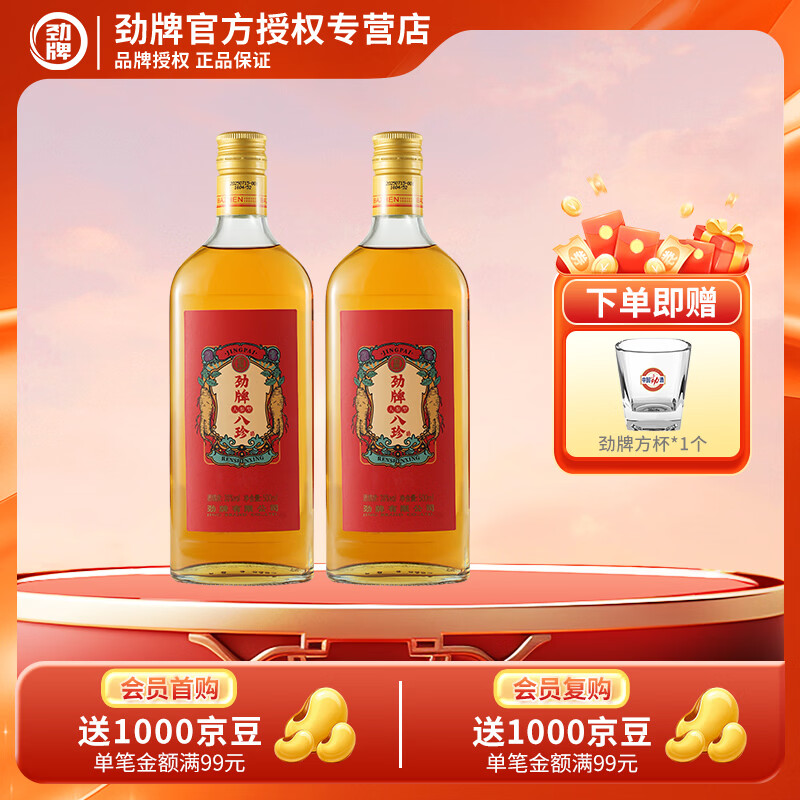 劲牌劲酒 追风八珍/人参型酒38度 500ml 正宗 低度 实惠装 养生酒  38度 500mL 2瓶