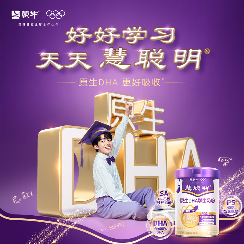蒙牛慧聪明原生DHA学生奶粉400g/罐高钙高铁高锌生牛乳配方 独立包装 原生DHA儿童奶粉2罐