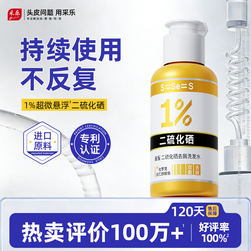 采乐二硫化硒洗发水1%超微悬浮双重去屑止痒控油蓬松洗发液40ml
