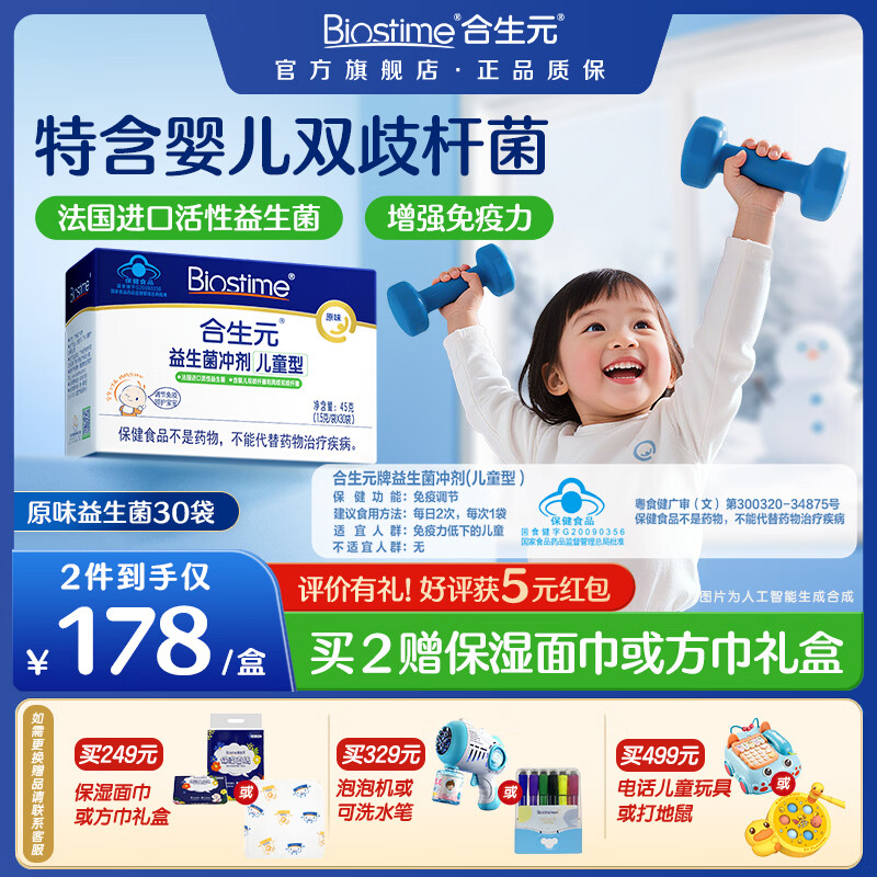 合生元（BIOSTIME）原味益生菌儿童小蓝帽 调节肠道菌群增强免疫力 【药房同款】原味 30袋*1盒