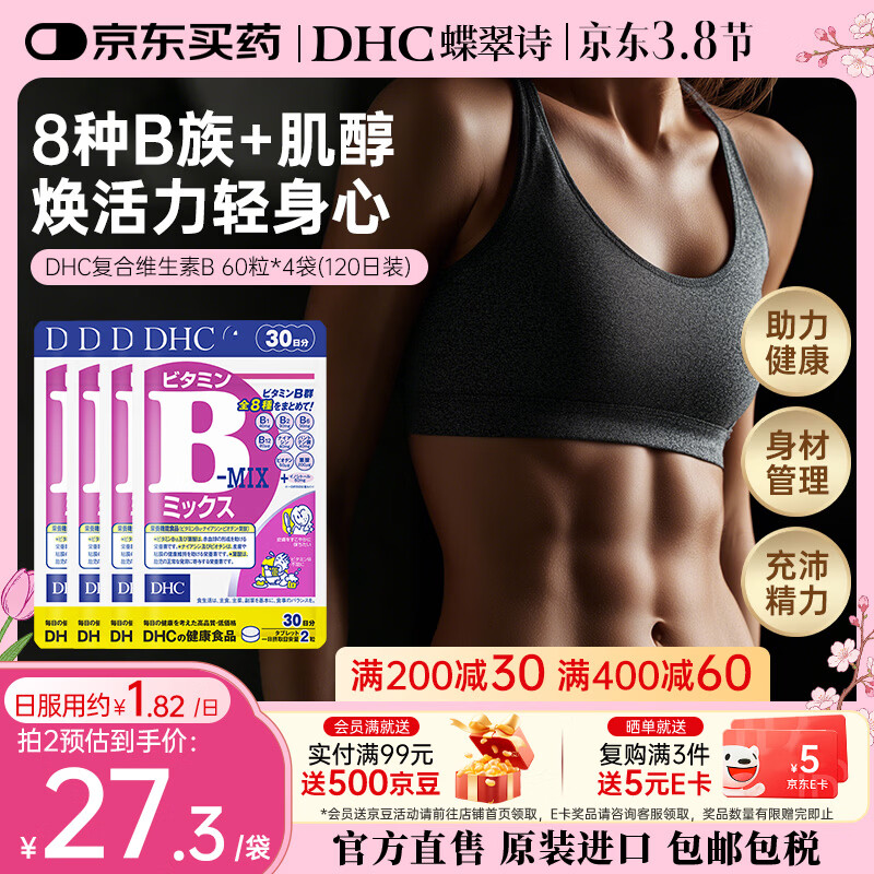 ����ʫ��DHC������ά����b��Ƭ��8��b1b2b6b12�ߺ���VB��Ů�������������ٴ�л 120������װ(���Լ۱�)-����άBƬ 60��*4��