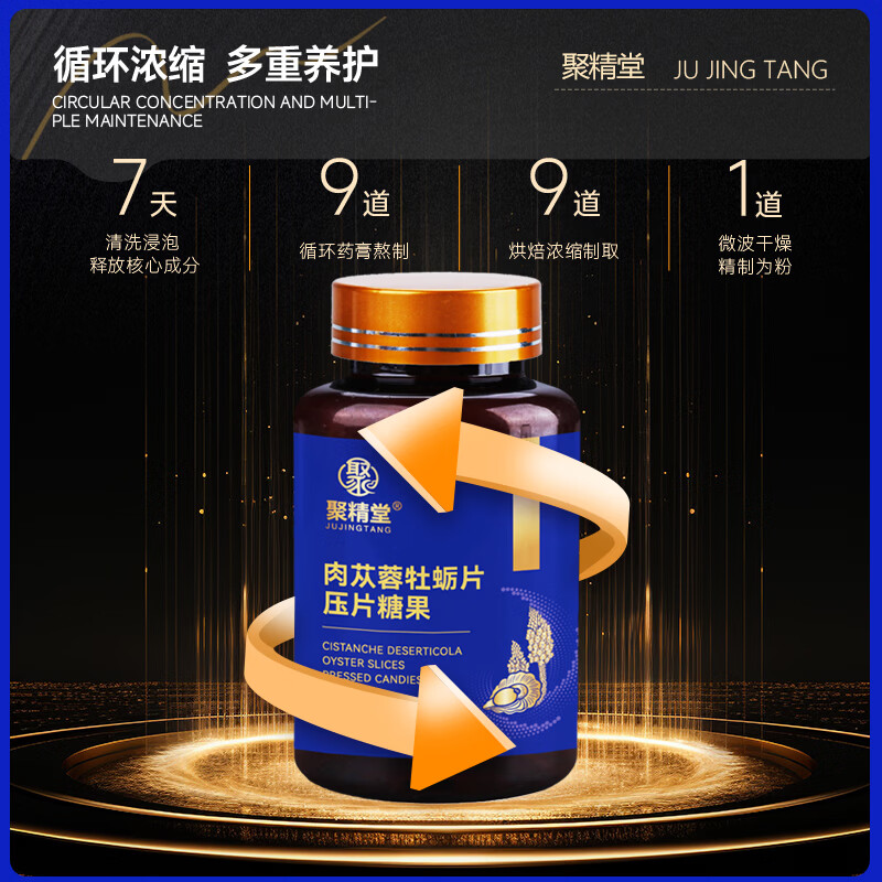 聚精堂肉苁蓉人参黄精牡蛎肽精华生蚝活力片男性滋补压片糖果男士专用 人参黄精牡蛎片*1瓶体验装【推荐购买周期】