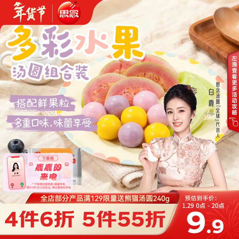 思念水果小汤圆组合360g约30颗含草莓/蓝莓/冰糖山楂 早餐年货小圆子