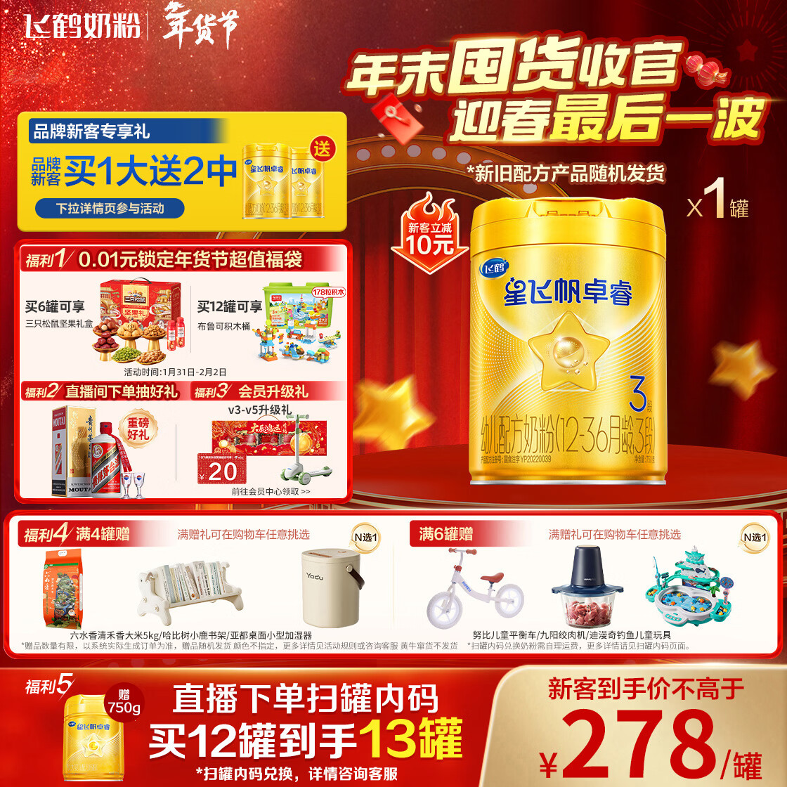 飞鹤星飞帆卓睿 幼儿配方奶粉3段（1-3岁）750g 乳铁蛋白【老爸抽检】