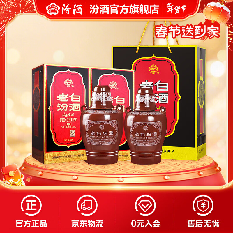 汾酒 老白汾10 清香型白酒 【新老包装随机发】 53度 475mL 2瓶 双瓶装（内含礼袋）