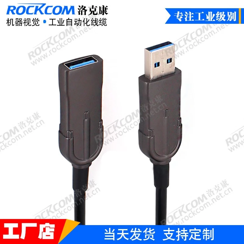 洛克康J usb3.0 A转Micro B AOC工业相机有源光纤线缆1000万次拖链cable 兼容海康大华大恒BALSERMicro B 5米