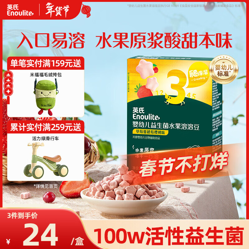 英氏（Engnice）婴幼儿益生菌水果溶溶豆草莓蔓越莓味 婴儿辅食宝宝零食18g 6月+