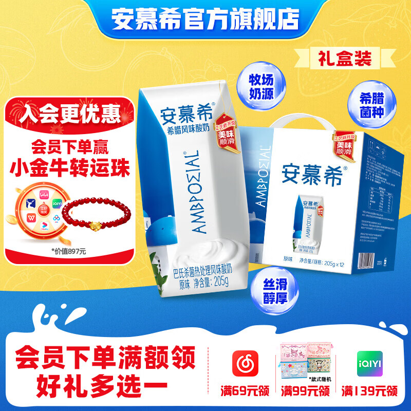 伊利安慕希原味酸奶升级装希腊风味常温整箱牛奶乳品礼盒装 原味升级装205g*12盒*1箱