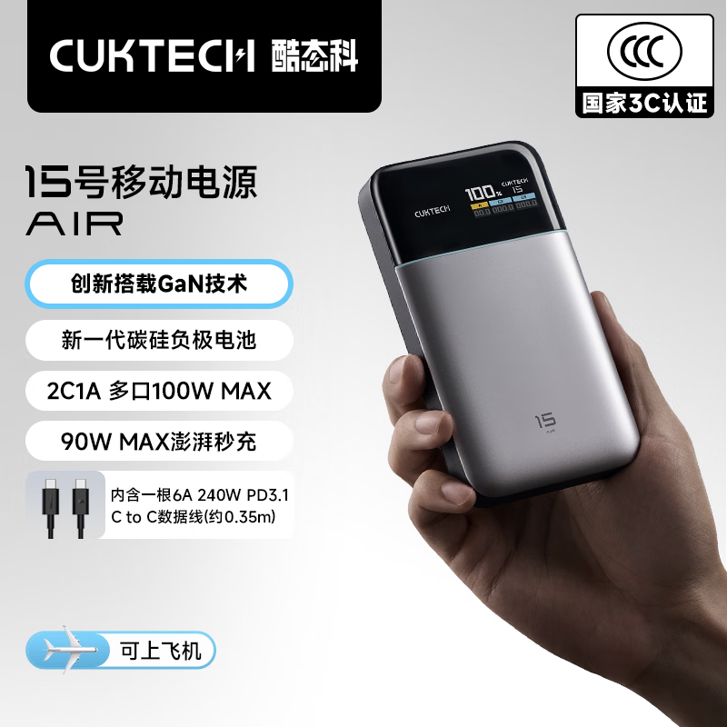 CukTech 酷态科 PB150S 移动电源 银色 15000mAh 100W