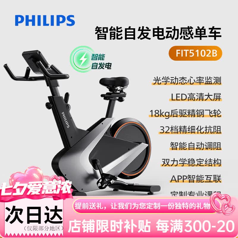飞利浦（PHILIPS）动感单车家用款智能室内自行车小型健身器材健身房专用 枪灰色
