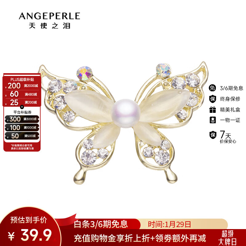 天使之泪淡水珍珠蝴蝶胸针饰品配饰合金7-8mm送女友送老婆七夕情人节礼物