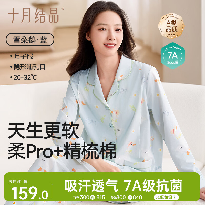 十月结晶月子服透气孕妇睡衣产后哺乳期产妇家居服套装 雪梨鹅M码