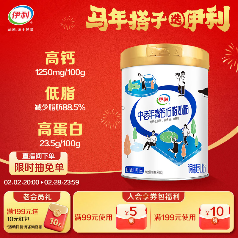 伊利中老年高钙低脂富硒奶粉 中老年奶粉成人奶粉年货节送礼营养 850g