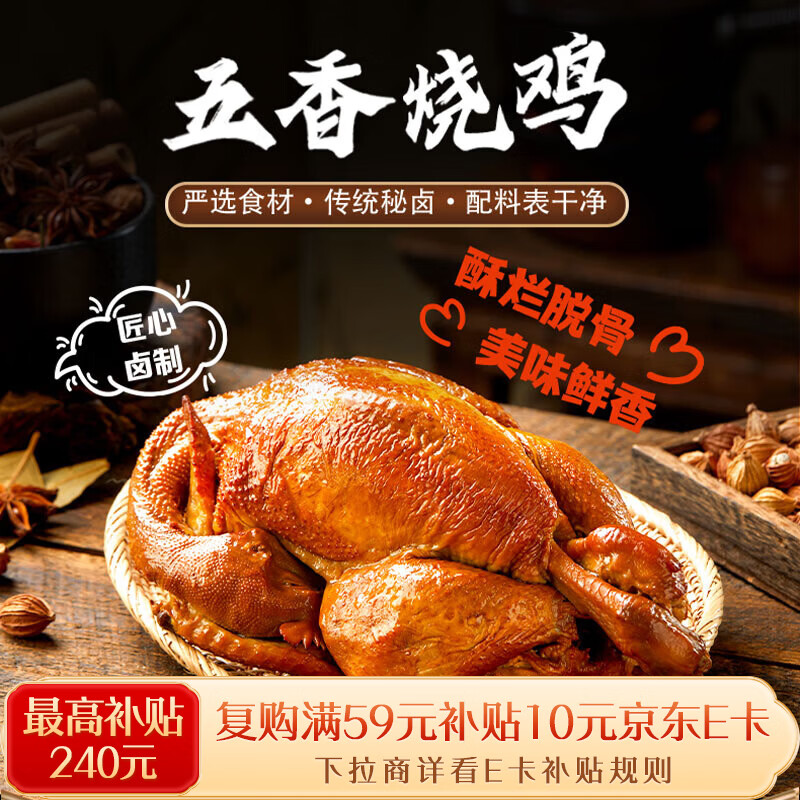 丰泽园五香烧鸡500g  特产扒鸡熟食年货下酒菜 速食卤味方便即食肉类