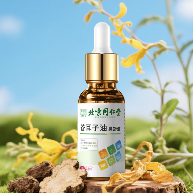 御医匠苍耳子油鼻舒液草本萃取儿童成人缓解换季鼻不适鼻塞鼻干 苍耳子鼻舒液11.5ml*2瓶