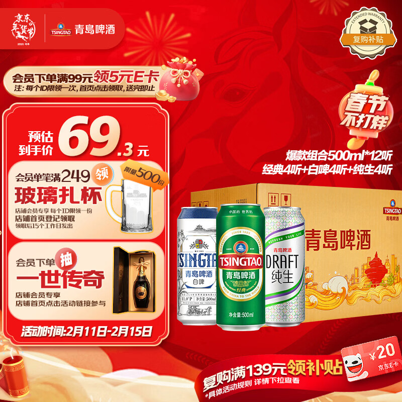 青岛啤酒（TsingTao）爆款组合500ml*12听 经典4听+白啤4听+纯生4听组合装 年货送礼