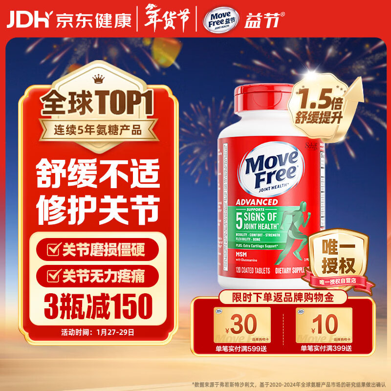 Move Free益节氨糖软骨素钙片绿瓶120粒 维骨力中老年美国进口【粉丝专享】