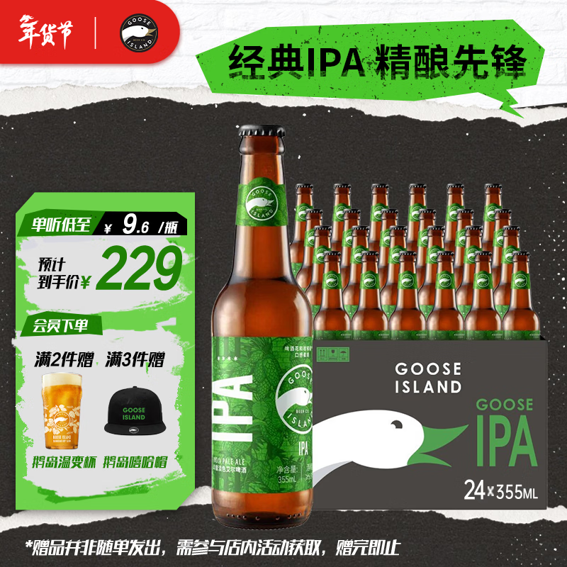 鹅岛IPA精酿啤酒印度淡色艾尔355ml*24瓶整箱装京东自营新年送礼