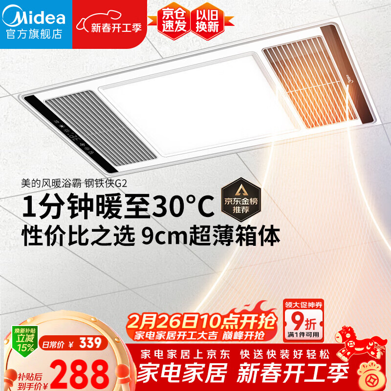 美的（Midea）风暖浴霸钢铁侠系列暖风照明排气一体换气暖风机G2