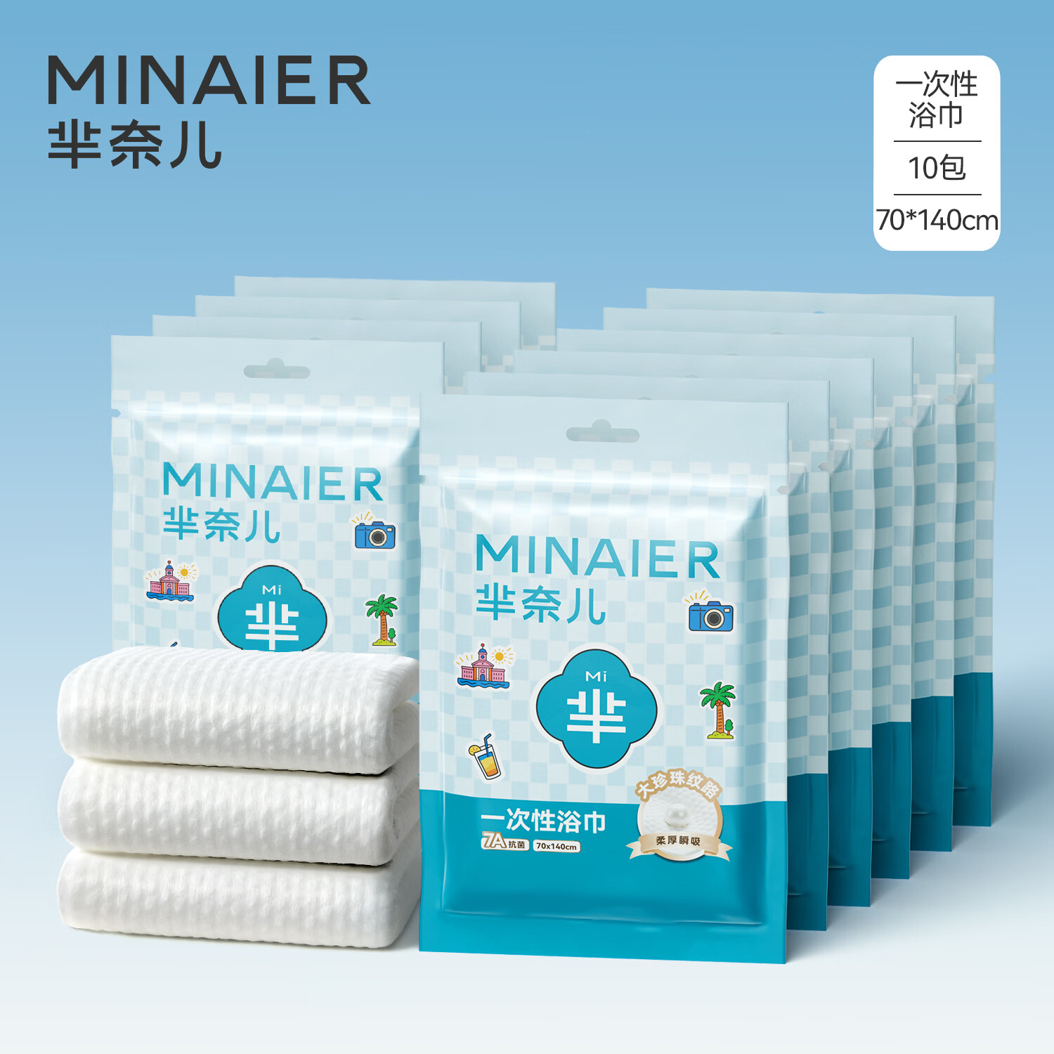 芈奈儿一次性浴巾毛巾单独包装加厚加大旅行酒店便携用品 一次性浴巾（柔巾）70*140-10包