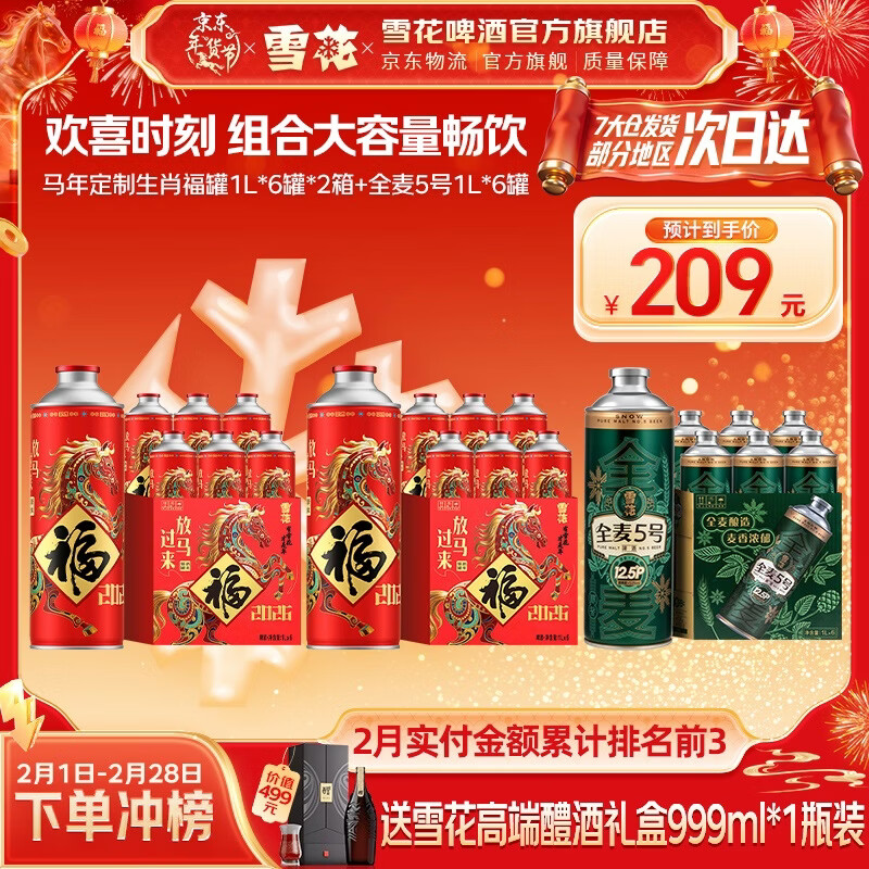 🐎雪花啤酒怀旧神盒｜马年限定+经典款拉满！年货聚会闭眼囤，父辈挚爱天花板～