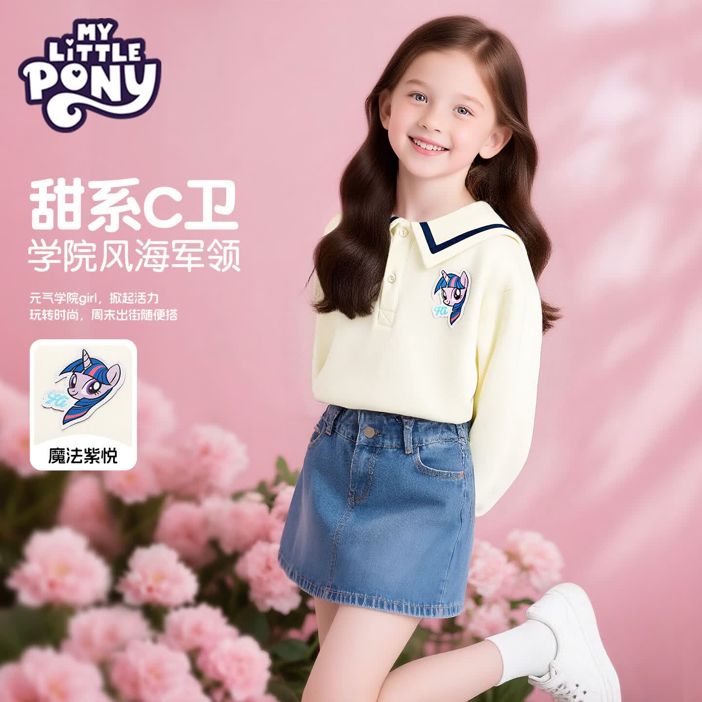 小马宝莉女童卫衣春秋款2026新款儿童海军领上衣女孩时尚流行衣服 【学院风洋气卫衣】小马紫悦杏 150