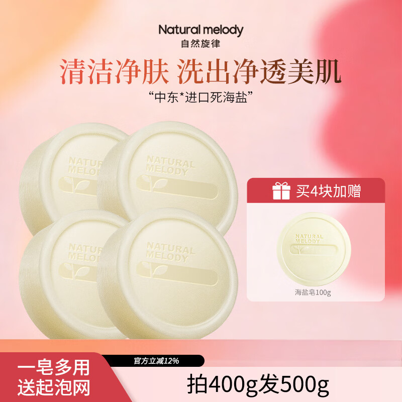 自然旋律海盐皂控油洗脸皂面部男女士洗澡沐浴香皂洗手皂肥皂学生沐浴皂 【2块装】海盐皂200g+海盐皂20g*2 京东折扣/优惠券