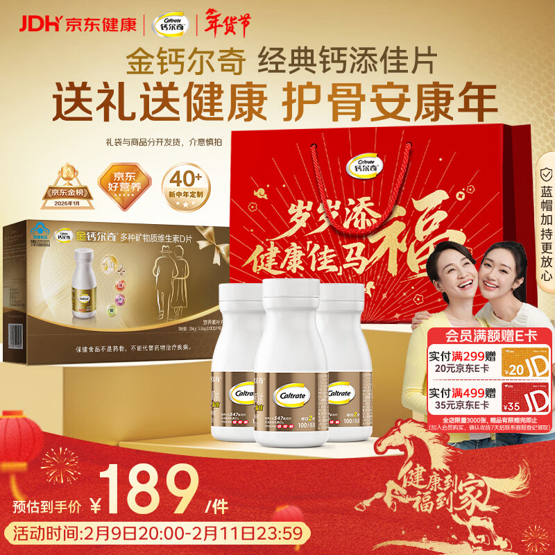 钙尔奇添佳钙片300片年货礼盒装 送长辈中老年补钙维生素d3 补镁防抽筋 