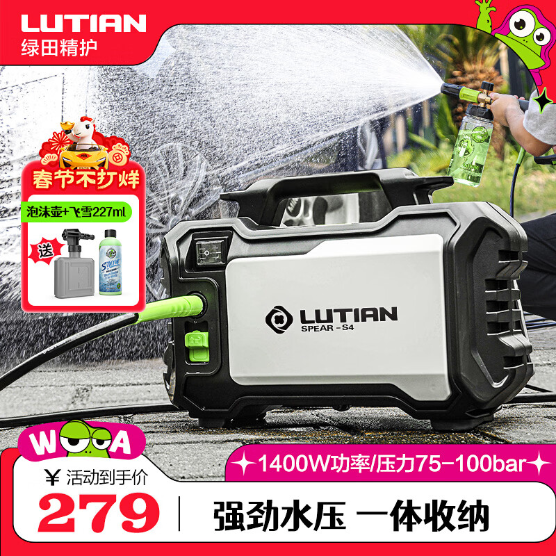 綠田（LUTIAN）河豚洗車機家用清洗機自助刷車泵洗車泵高壓洗車水槍220v  1400W 收納款-8米出水管+壺+飛雪