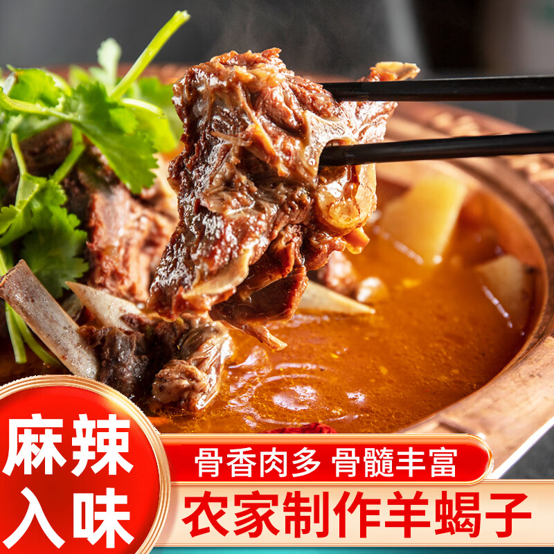 芮瑞羊蝎子羊肉熟食加热即食方便速食火锅菜 1kg*2份 京东折扣/优惠券