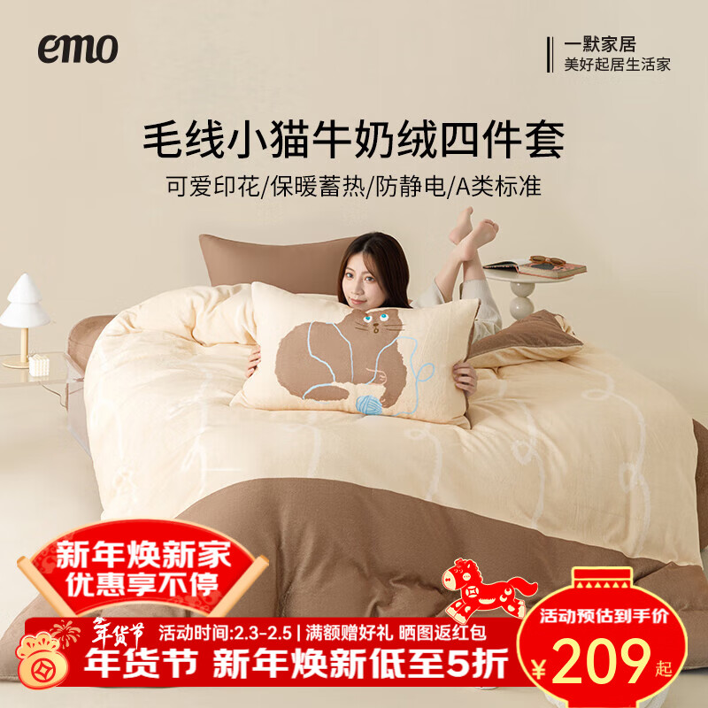 一默四件套冬季被套床单枕套床上用品加厚保暖毛线小猫牛奶绒四件套 毛线小猫牛奶绒四件套 【团团棕】 床单款 （被套150*200cm） 四件套