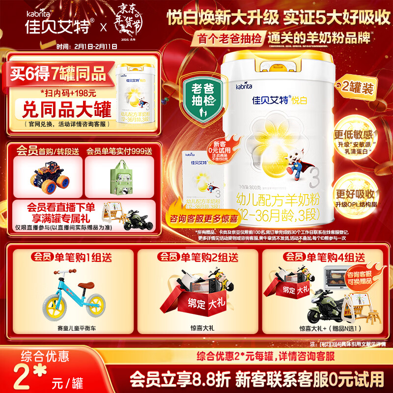 佳贝艾特（Kabrita）新悦白婴幼儿配方羊奶粉3段800g*2 (1-3岁)天然A2蛋白