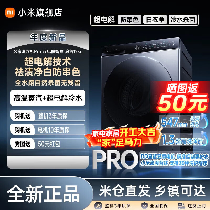 米家新品小米洗衣机Pro超电解智投滚筒12kg直驱全自动大容量高温除菌螨智能互联洗衣机家用 滚筒 12kg XQG120MJ101