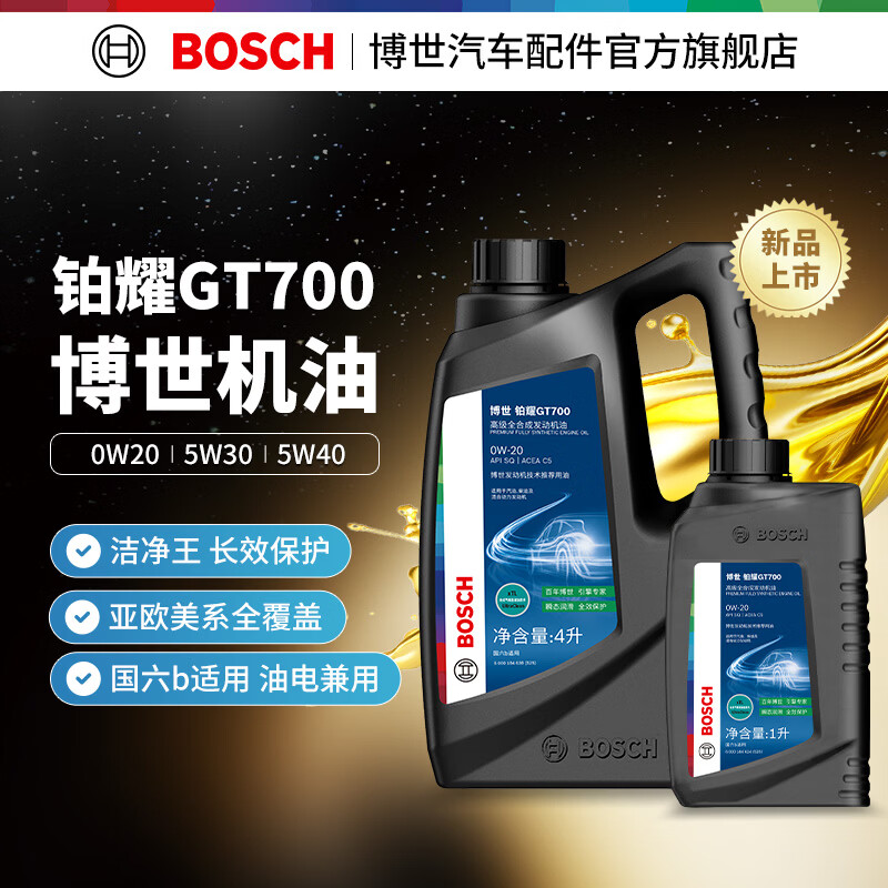 博世（BOSCH）铂耀GT700高级全合成发动机油  汽车保养 适配奔驰宝马奥迪大众等 0W-20 SQ C5【性价比之选】 4L大保养