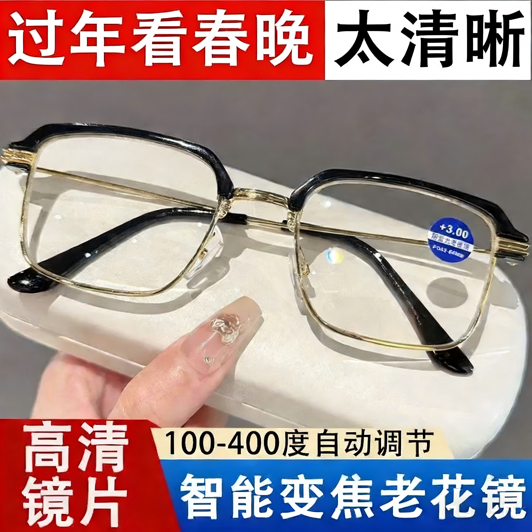 老花镜调节度数变焦商务两用高清蓝光焦点老年人眼镜高档 黑金色【送眼镜盒+布】 防蓝光平光镜0度