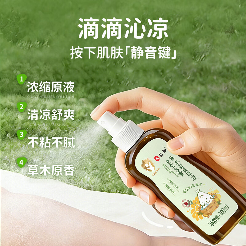 仁和宝宝草本原液婴幼儿童草本原液防去痱洗泡澡花露水驱蚊子痒 宝宝草本原液300ml