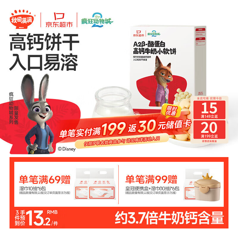秋田满满A2β酪蛋白高钙小软饼干宝宝儿童零食60g磨牙饼干疯狂动物城联名